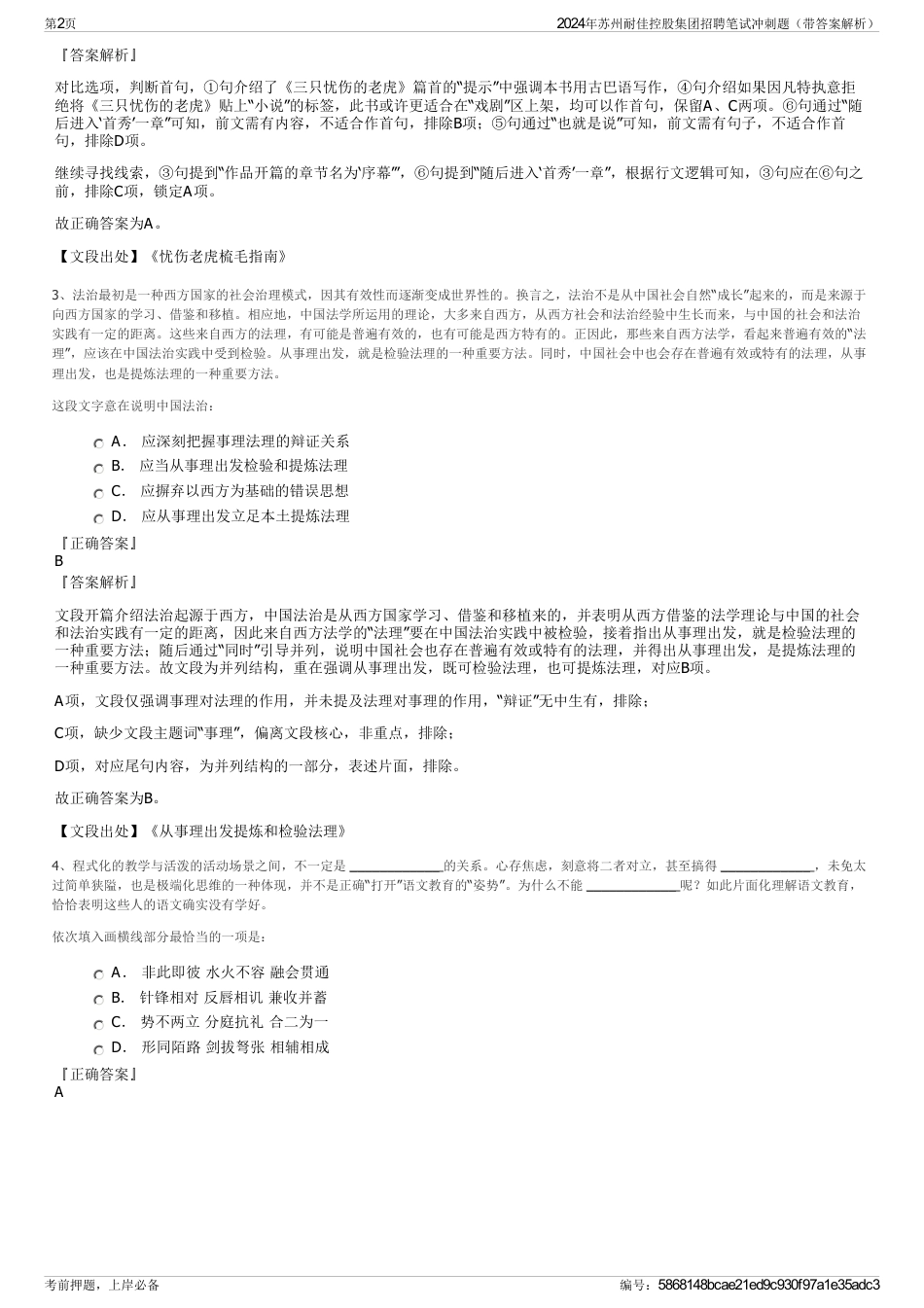 2024年苏州耐佳控股集团招聘笔试冲刺题（带答案解析）_第2页
