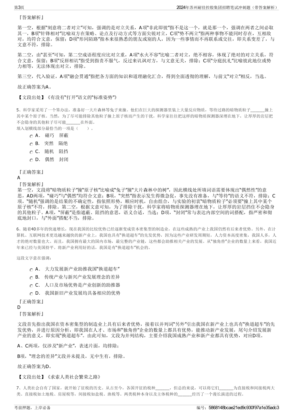 2024年苏州耐佳控股集团招聘笔试冲刺题（带答案解析）_第3页