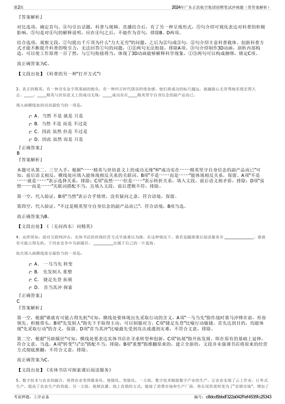 2024年广东正浩航空集团招聘笔试冲刺题（带答案解析）_第2页