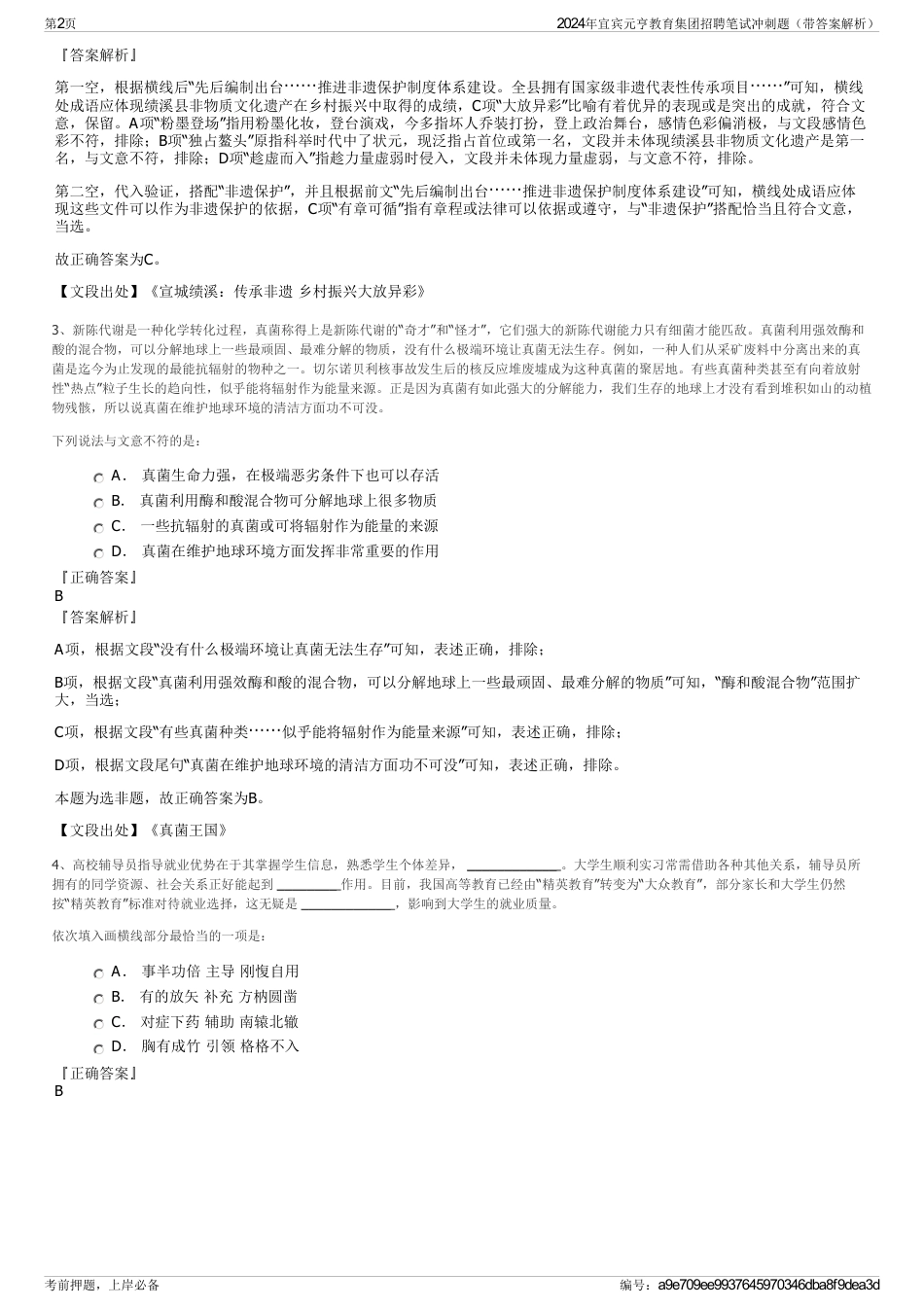 2024年宜宾元亨教育集团招聘笔试冲刺题（带答案解析）_第2页