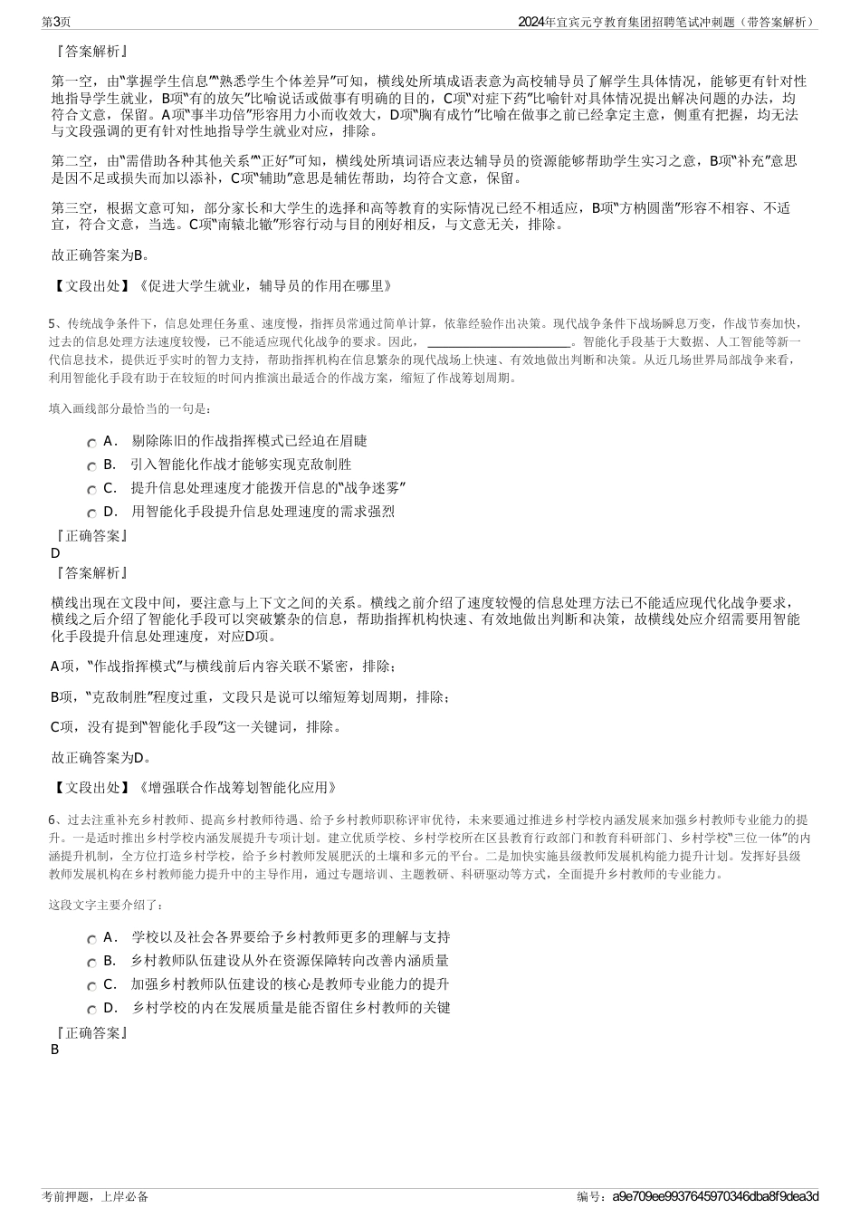 2024年宜宾元亨教育集团招聘笔试冲刺题（带答案解析）_第3页