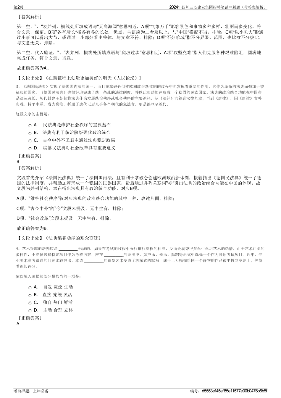 2024年四川三心建安集团招聘笔试冲刺题（带答案解析）_第2页