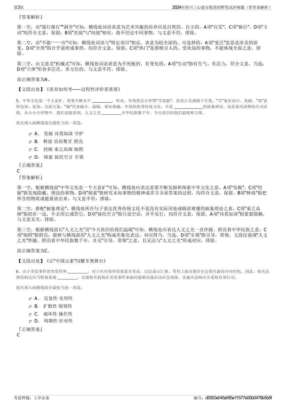 2024年四川三心建安集团招聘笔试冲刺题（带答案解析）_第3页