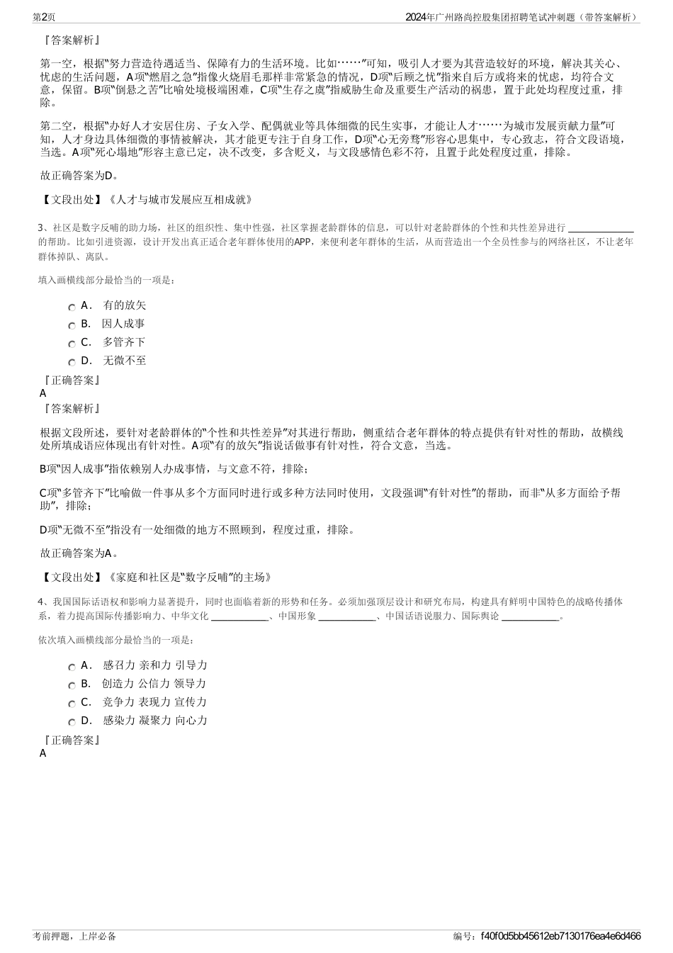 2024年广州路尚控股集团招聘笔试冲刺题（带答案解析）_第2页