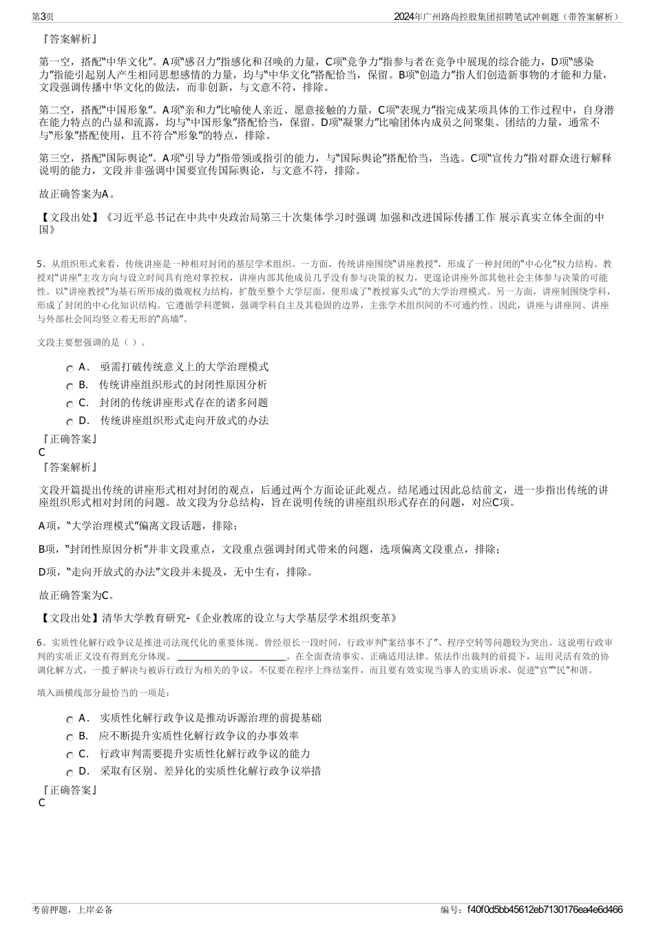 2024年广州路尚控股集团招聘笔试冲刺题（带答案解析）_第3页