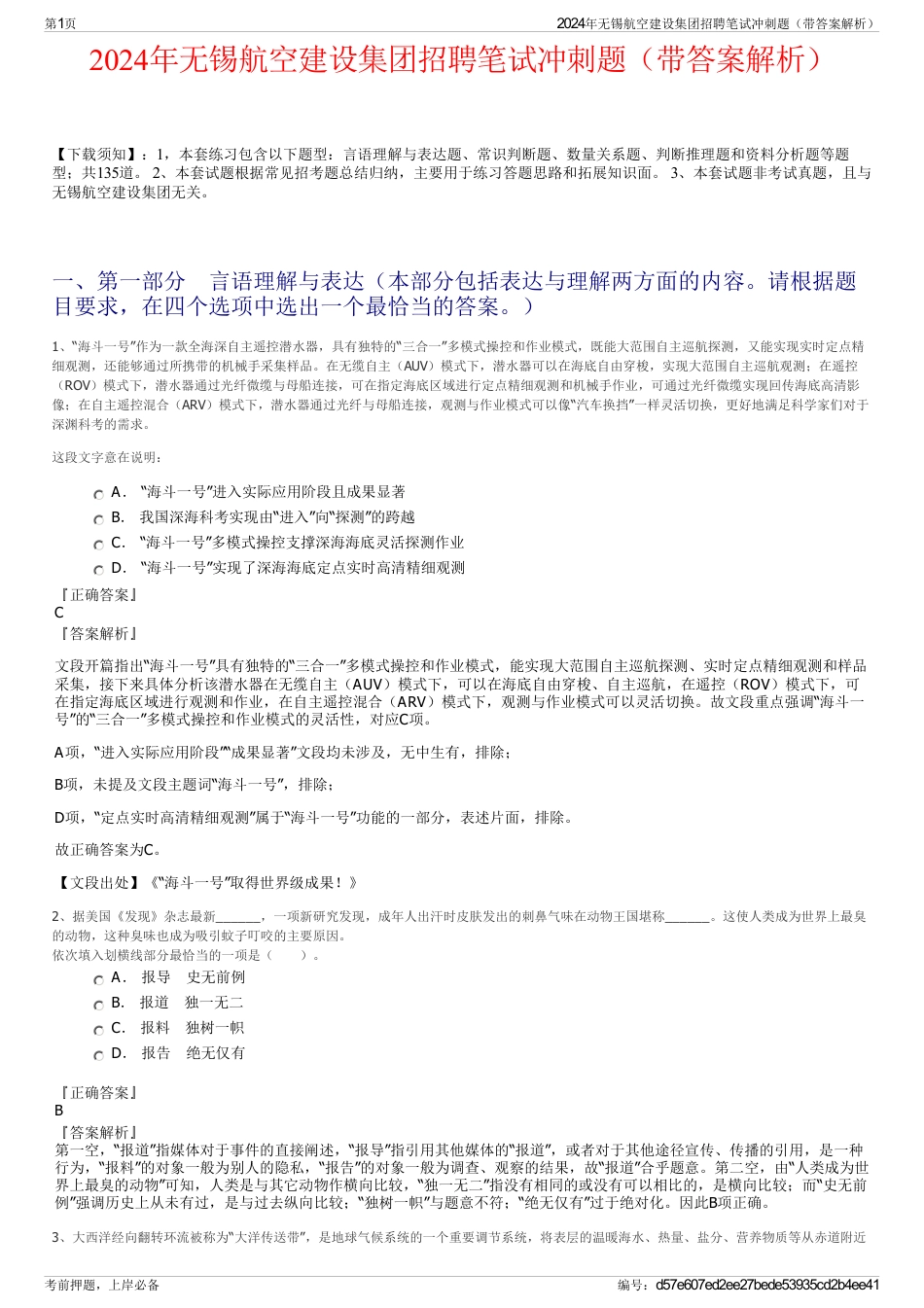 2024年无锡航空建设集团招聘笔试冲刺题（带答案解析）_第1页