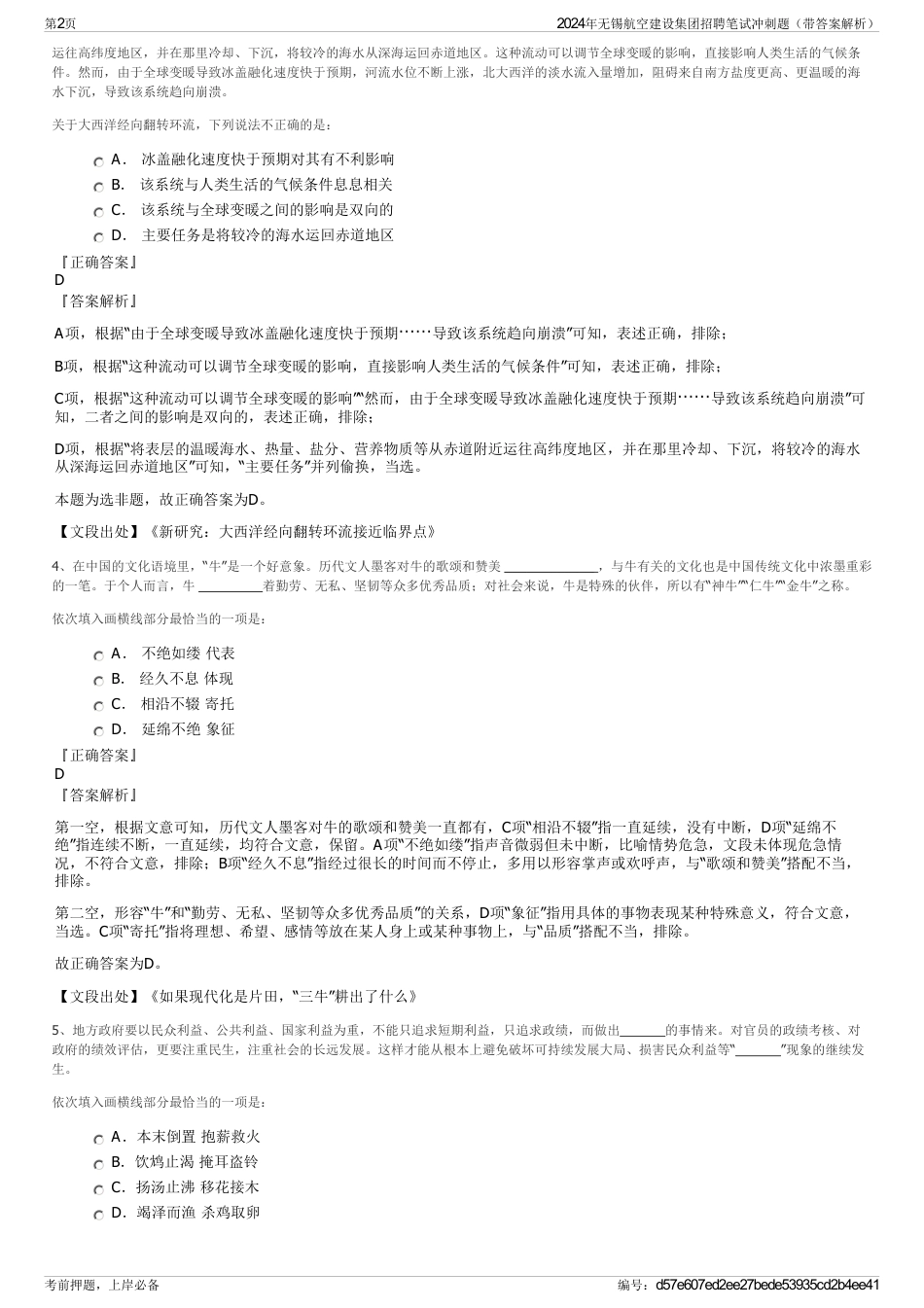 2024年无锡航空建设集团招聘笔试冲刺题（带答案解析）_第2页