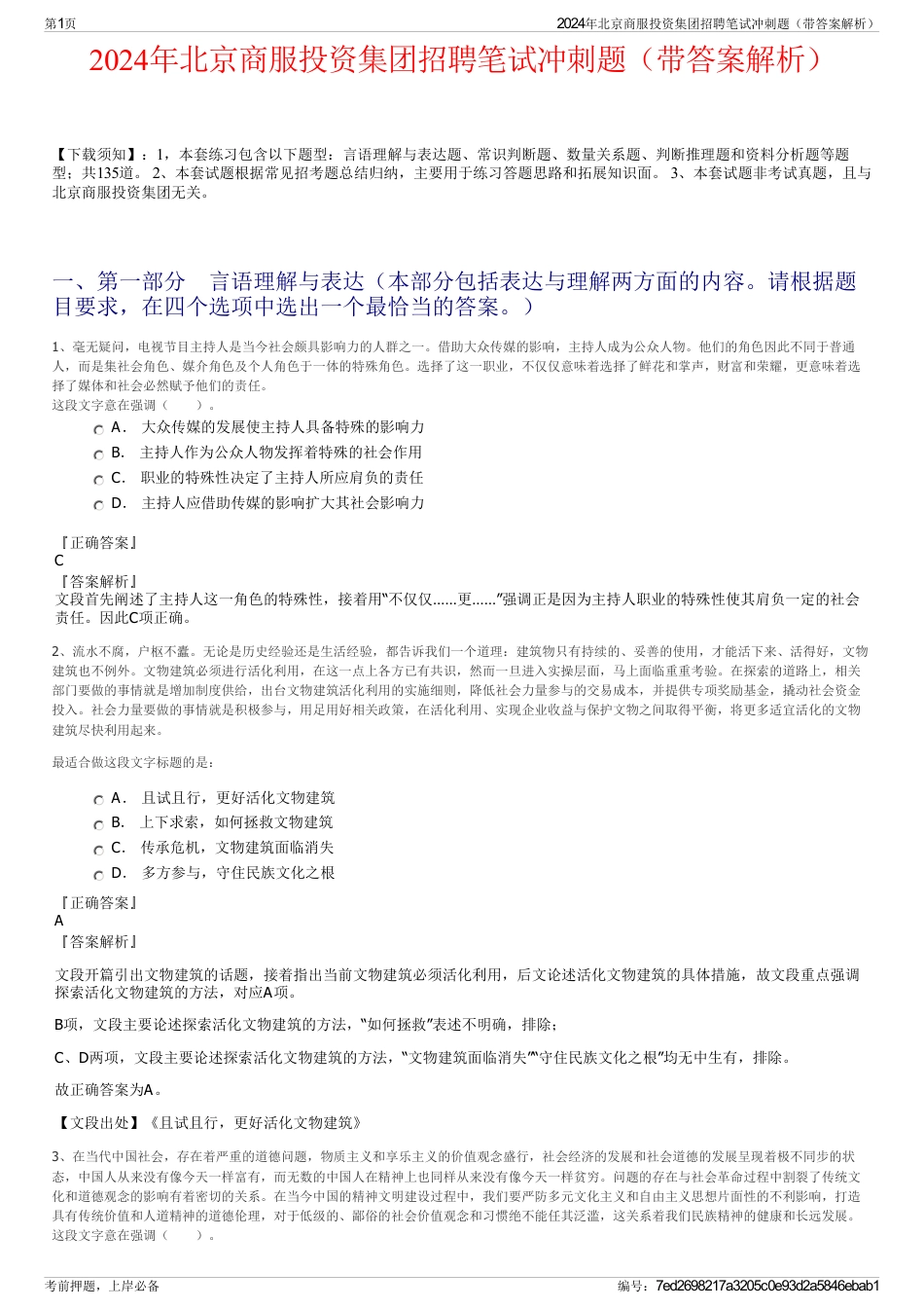 2024年北京商服投资集团招聘笔试冲刺题（带答案解析）_第1页
