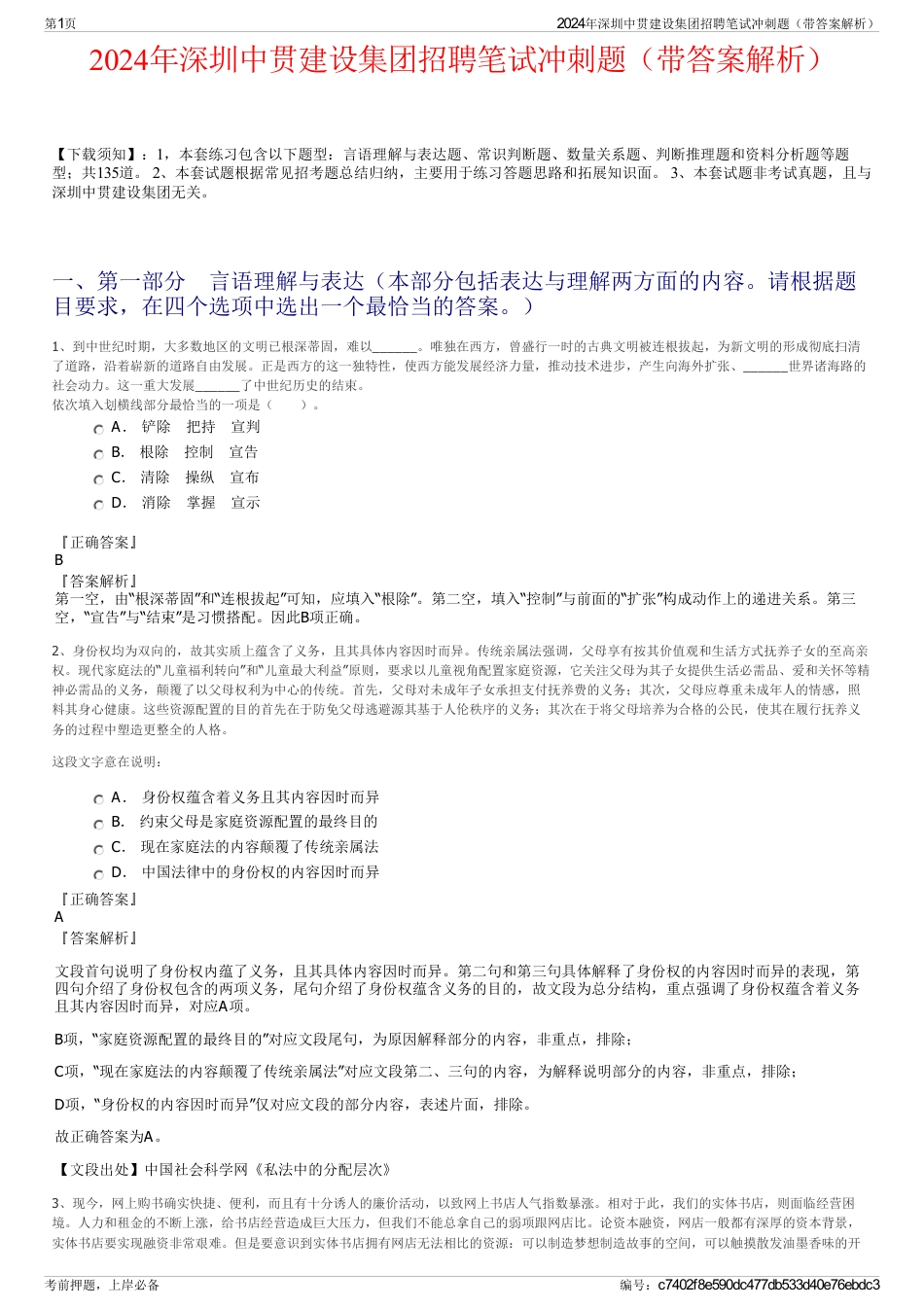 2024年深圳中贯建设集团招聘笔试冲刺题（带答案解析）_第1页