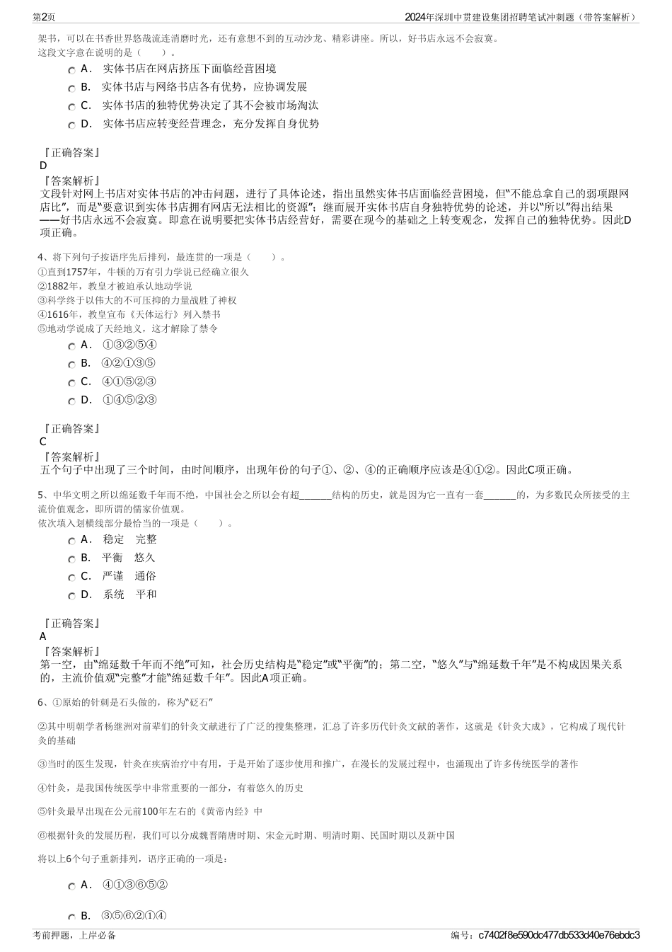 2024年深圳中贯建设集团招聘笔试冲刺题（带答案解析）_第2页