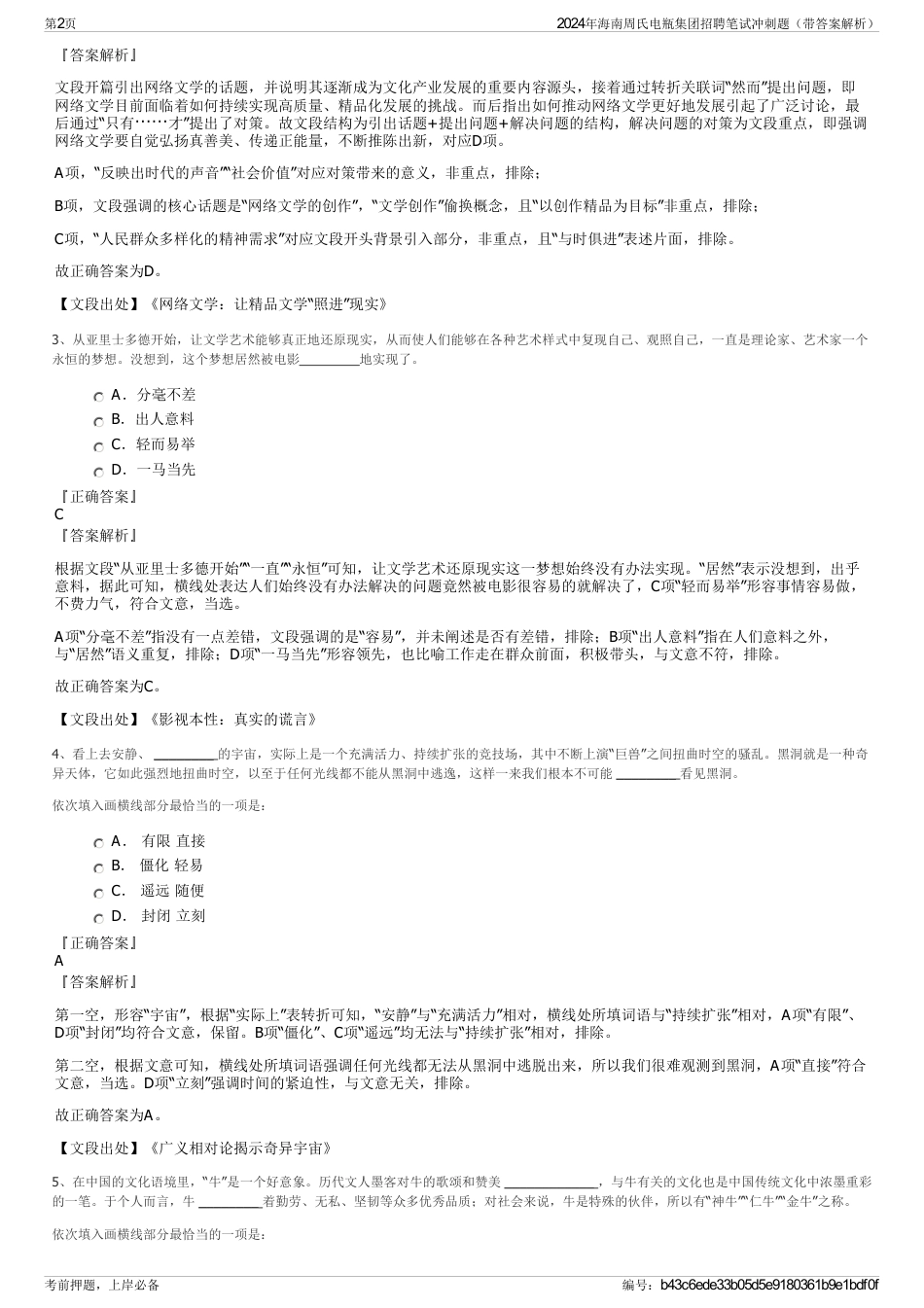 2024年海南周氏电瓶集团招聘笔试冲刺题（带答案解析）_第2页