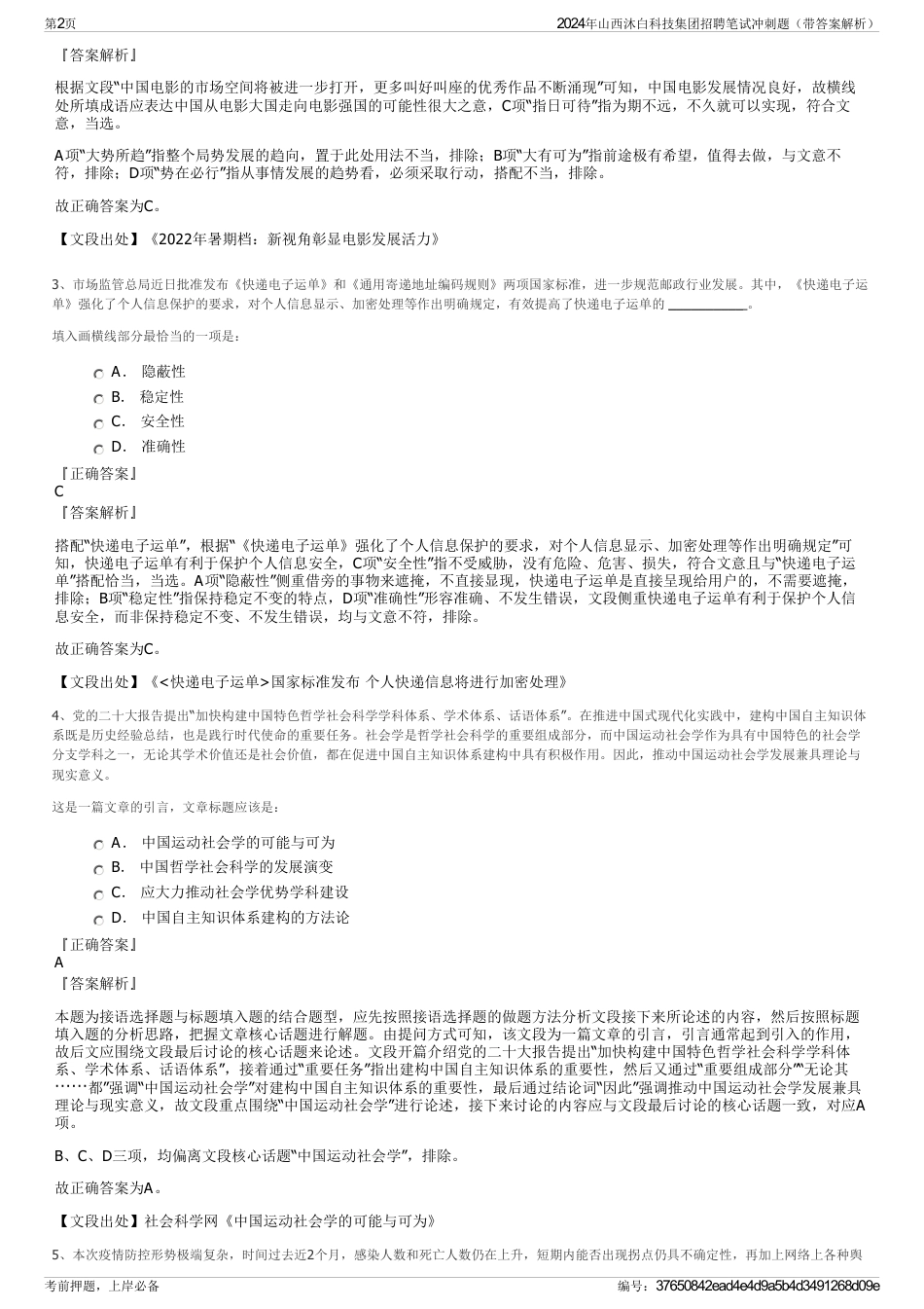 2024年山西沐白科技集团招聘笔试冲刺题（带答案解析）_第2页