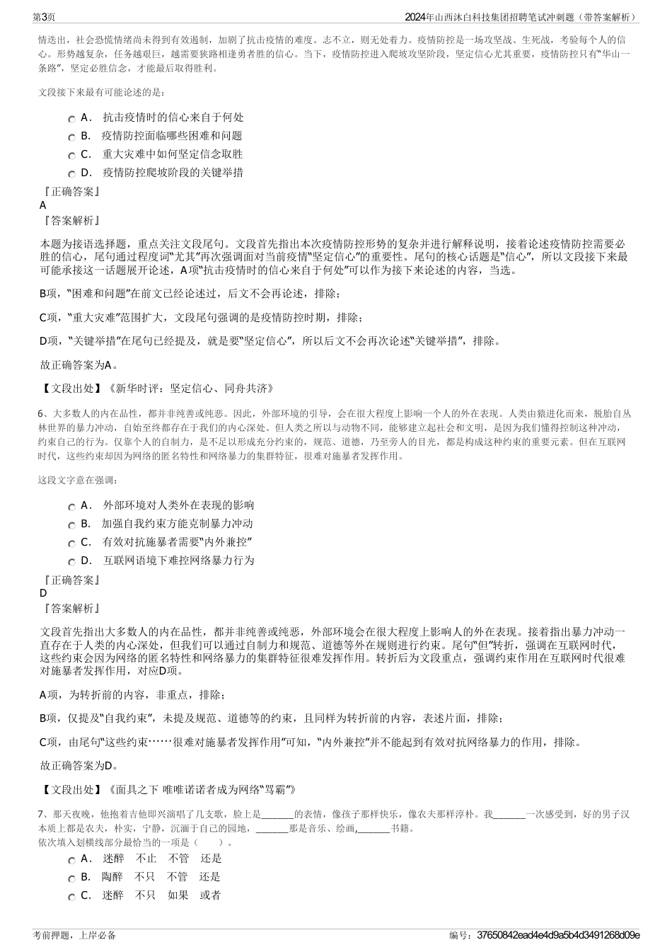 2024年山西沐白科技集团招聘笔试冲刺题（带答案解析）_第3页