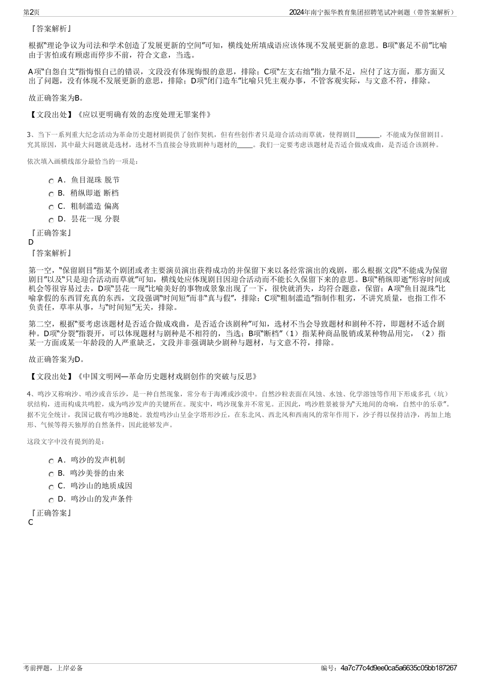 2024年南宁振华教育集团招聘笔试冲刺题（带答案解析）_第2页