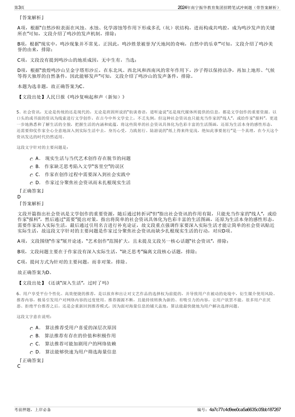 2024年南宁振华教育集团招聘笔试冲刺题（带答案解析）_第3页