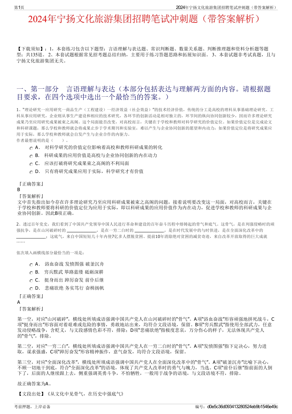 2024年宁扬文化旅游集团招聘笔试冲刺题（带答案解析）_第1页