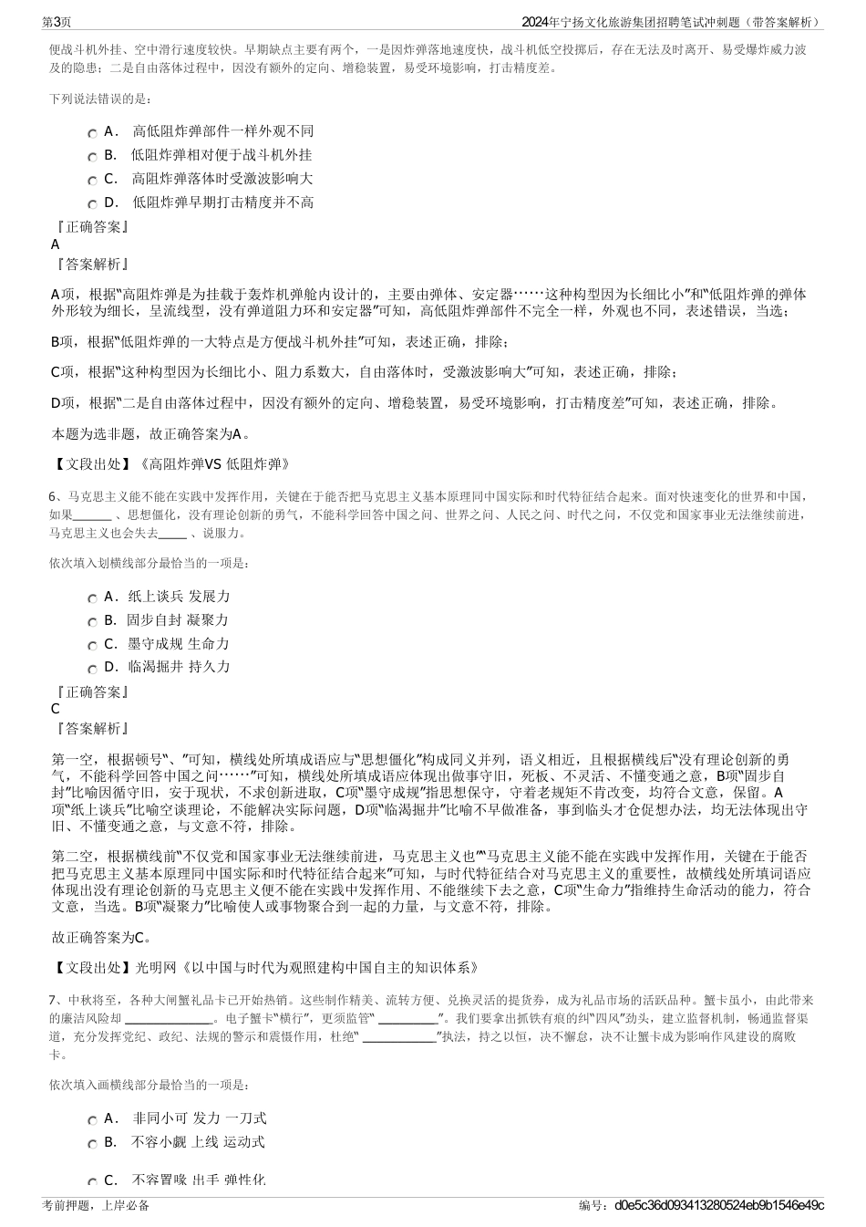 2024年宁扬文化旅游集团招聘笔试冲刺题（带答案解析）_第3页