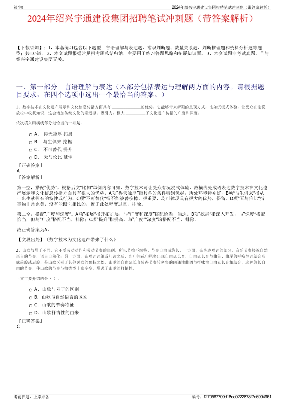 2024年绍兴宇通建设集团招聘笔试冲刺题（带答案解析）_第1页