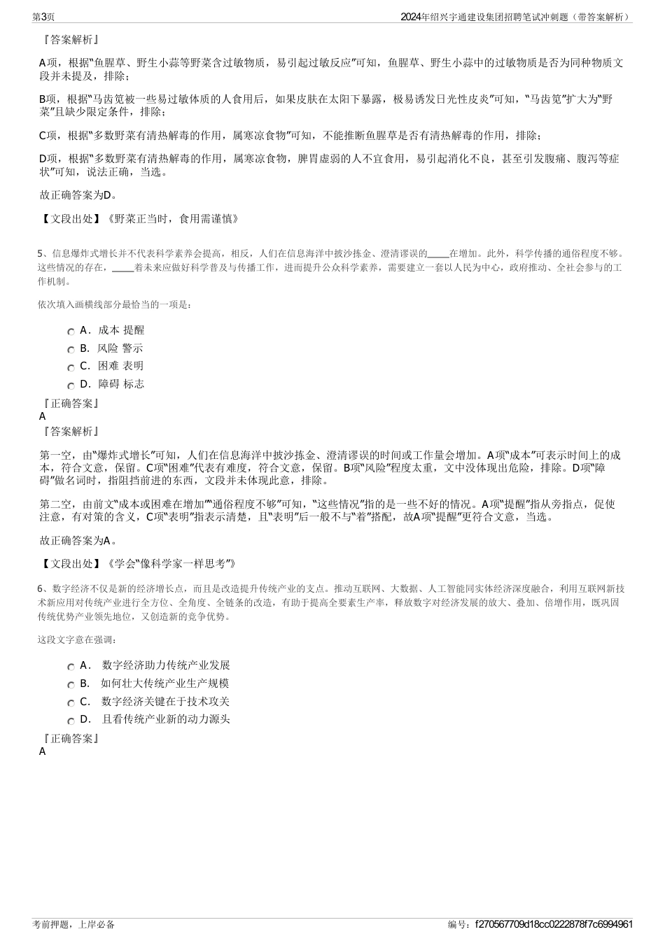 2024年绍兴宇通建设集团招聘笔试冲刺题（带答案解析）_第3页