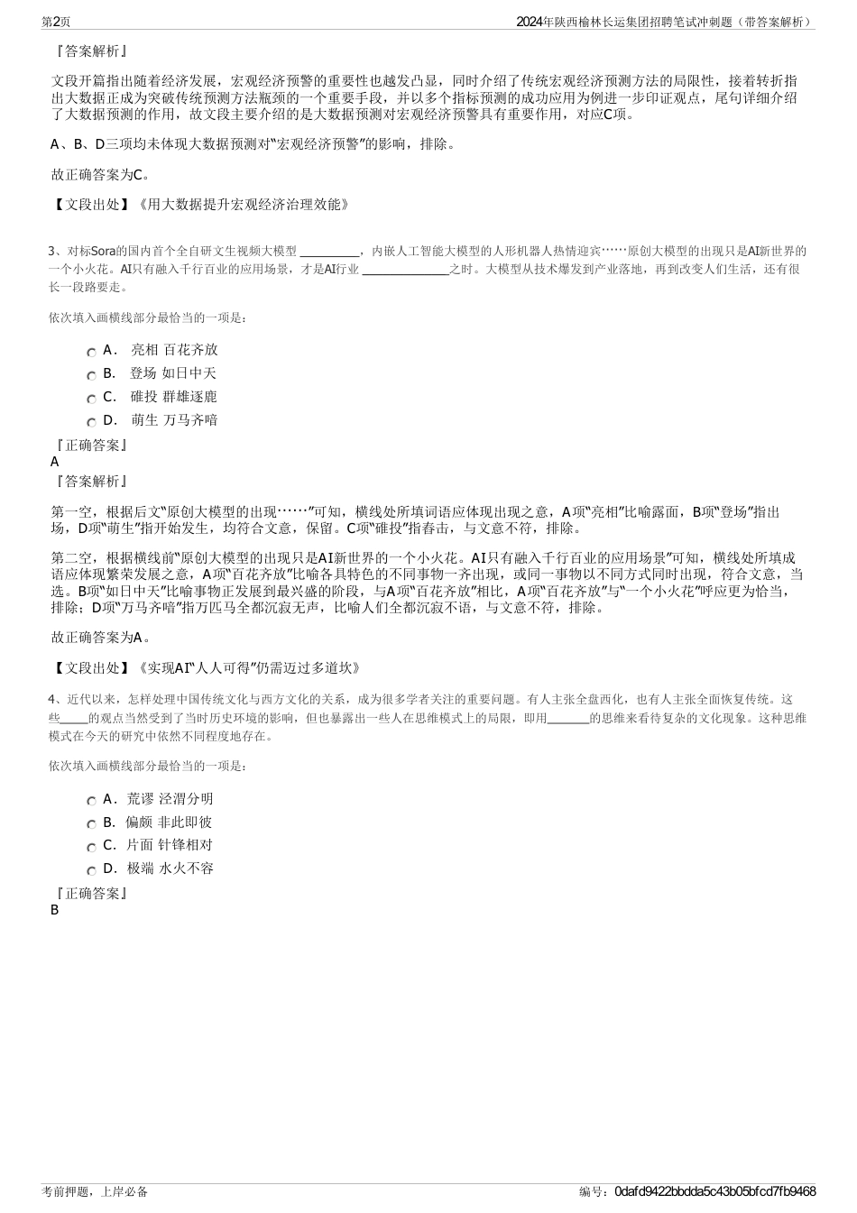 2024年陕西榆林长运集团招聘笔试冲刺题（带答案解析）_第2页