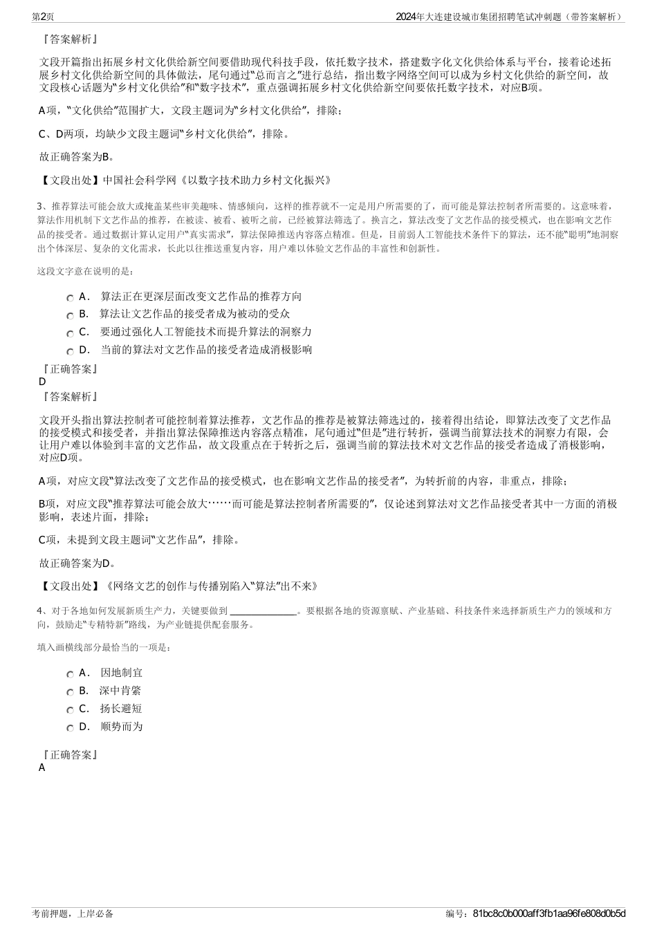 2024年大连建设城市集团招聘笔试冲刺题（带答案解析）_第2页