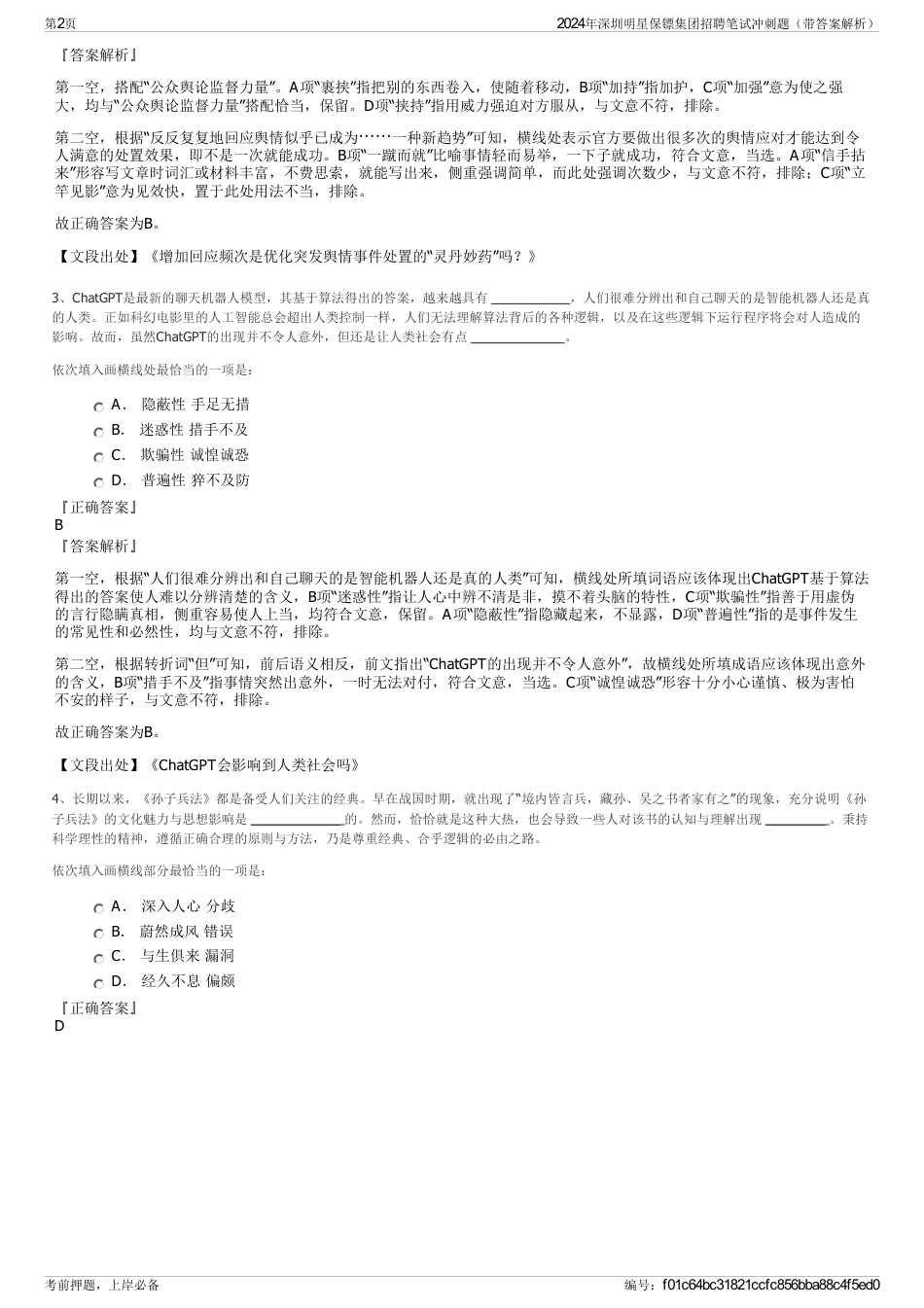 2024年深圳明星保镖集团招聘笔试冲刺题（带答案解析）_第2页