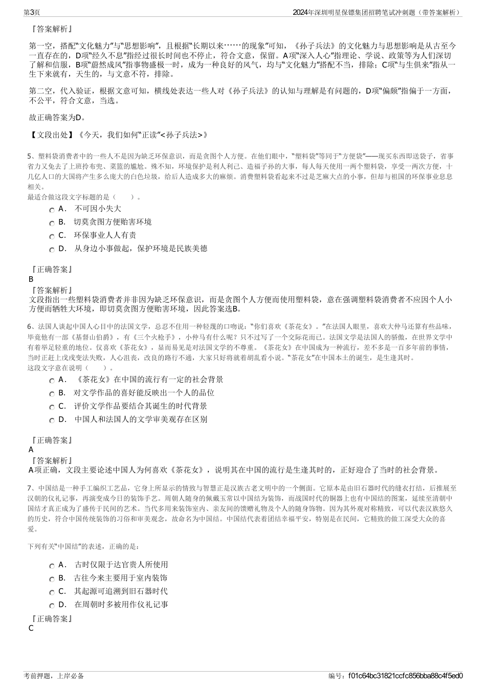 2024年深圳明星保镖集团招聘笔试冲刺题（带答案解析）_第3页