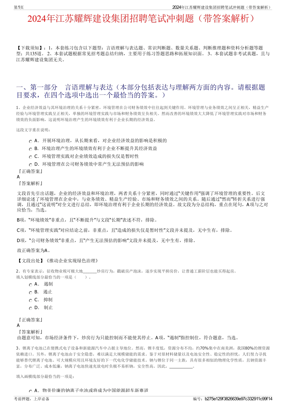 2024年江苏耀辉建设集团招聘笔试冲刺题（带答案解析）_第1页