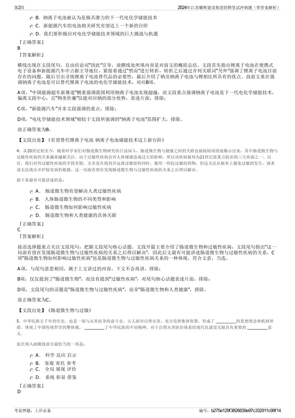 2024年江苏耀辉建设集团招聘笔试冲刺题（带答案解析）_第2页