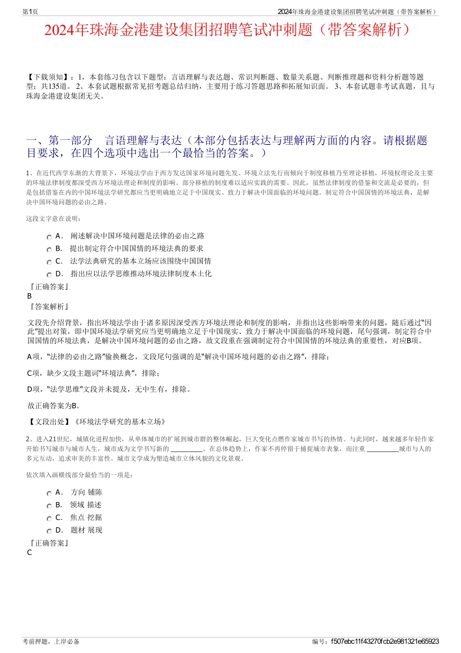 2024年珠海金港建设集团招聘笔试冲刺题（带答案解析）_第1页