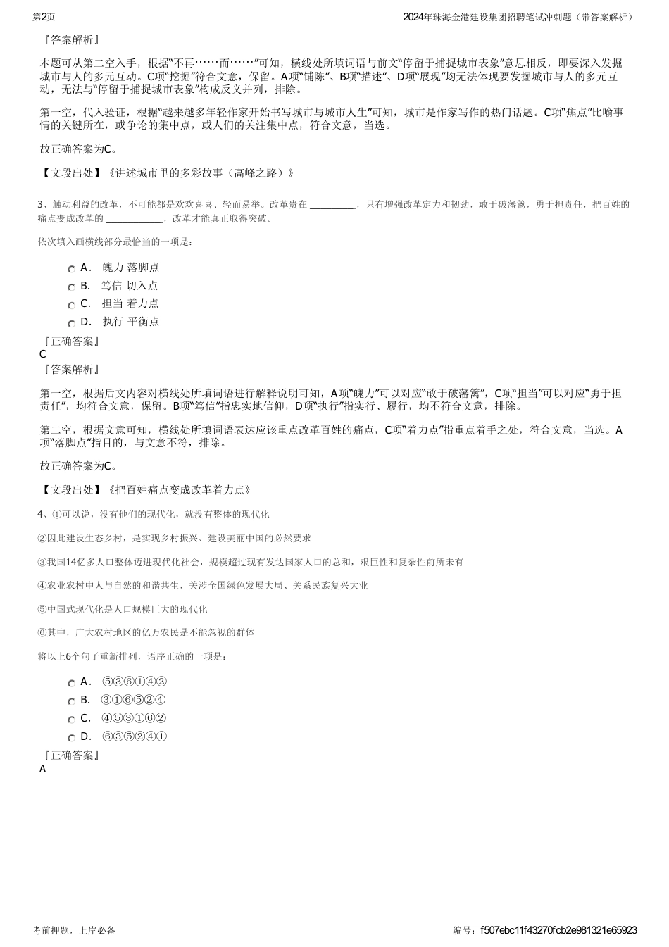 2024年珠海金港建设集团招聘笔试冲刺题（带答案解析）_第2页