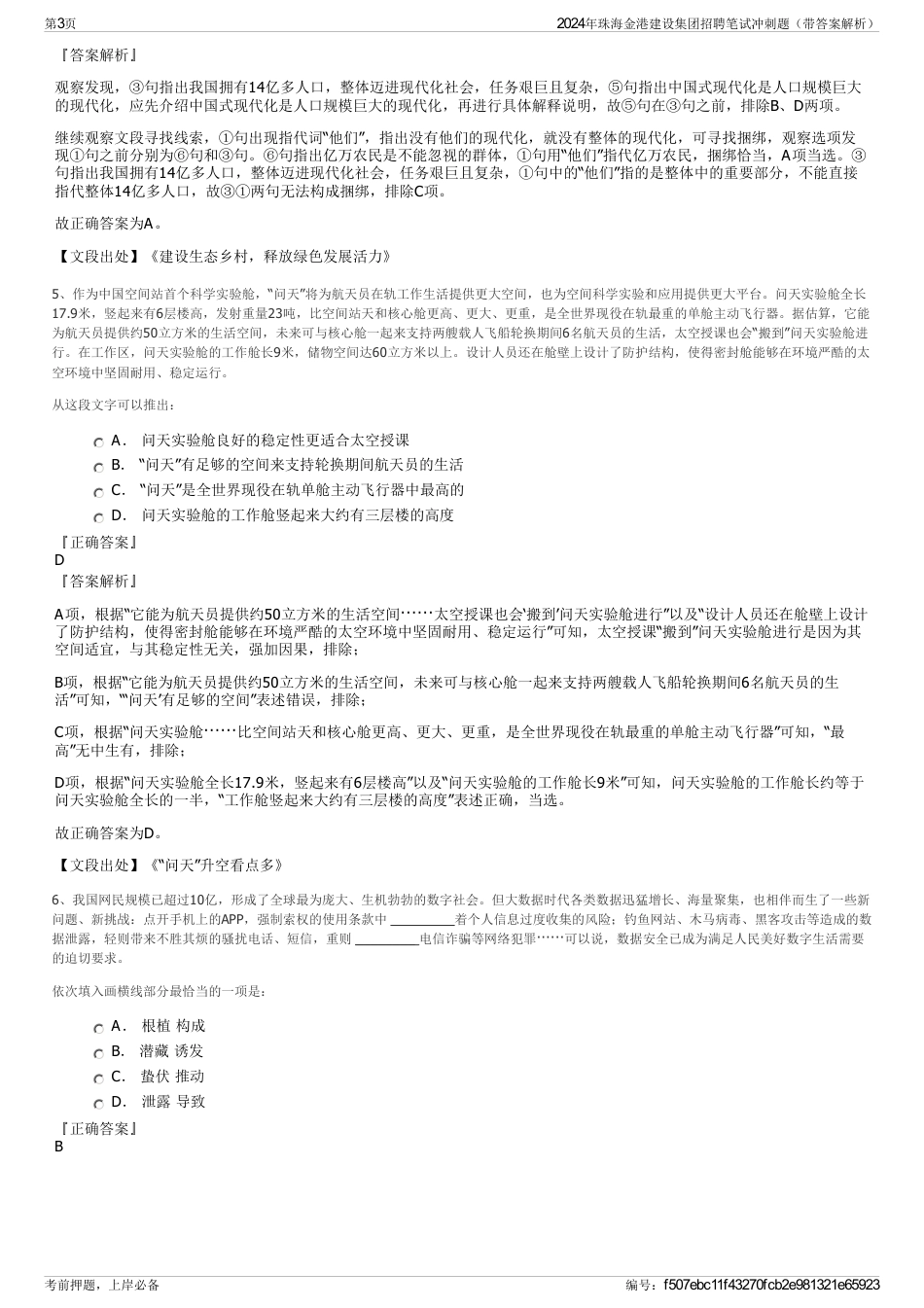 2024年珠海金港建设集团招聘笔试冲刺题（带答案解析）_第3页