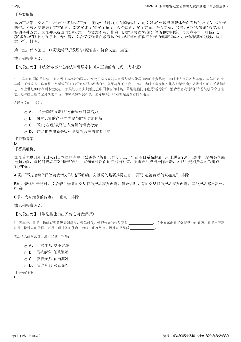 2024年广东中旅客运集团招聘笔试冲刺题（带答案解析）_第2页