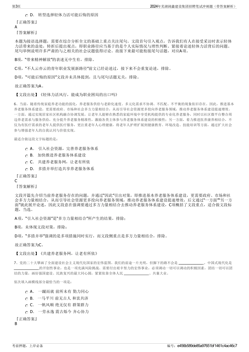 2024年芜湖阔鑫建设集团招聘笔试冲刺题（带答案解析）_第3页