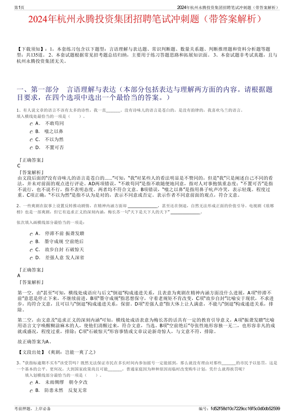 2024年杭州永腾投资集团招聘笔试冲刺题（带答案解析）_第1页