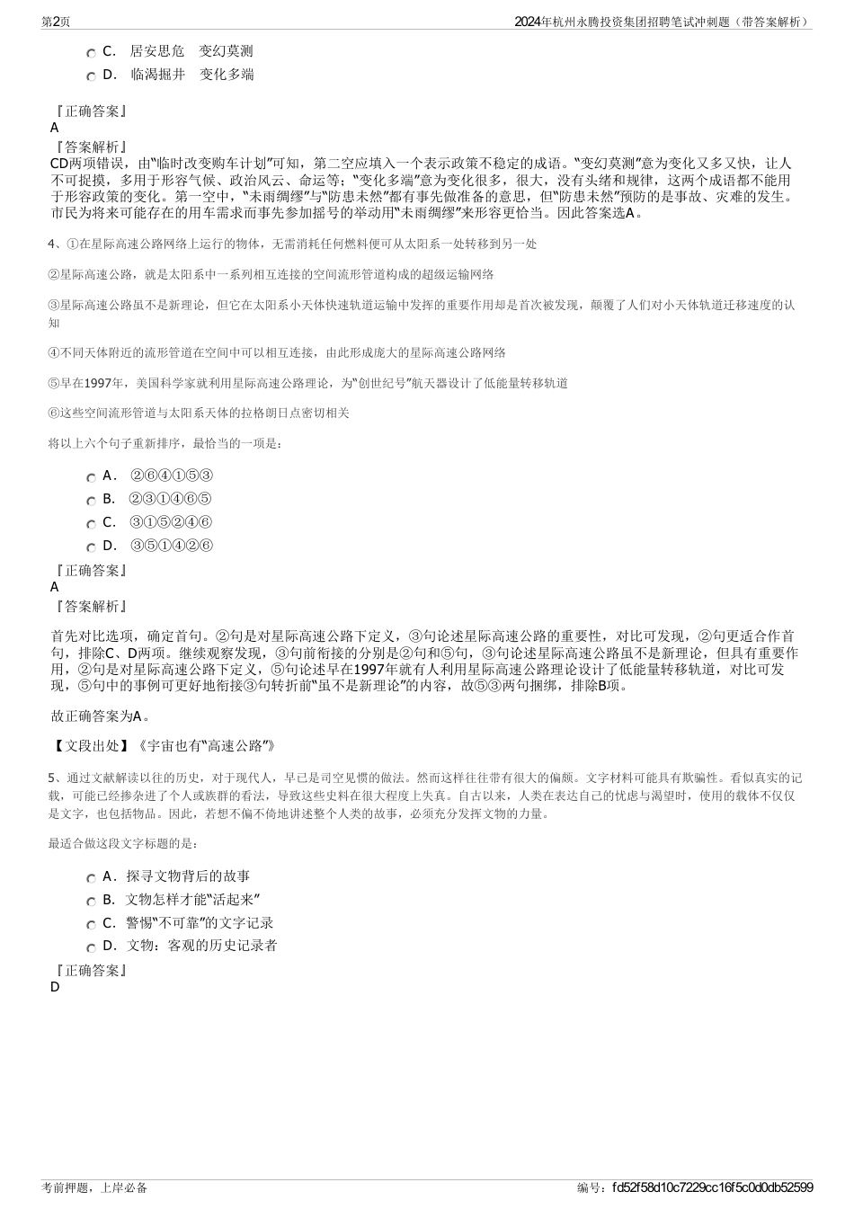 2024年杭州永腾投资集团招聘笔试冲刺题（带答案解析）_第2页