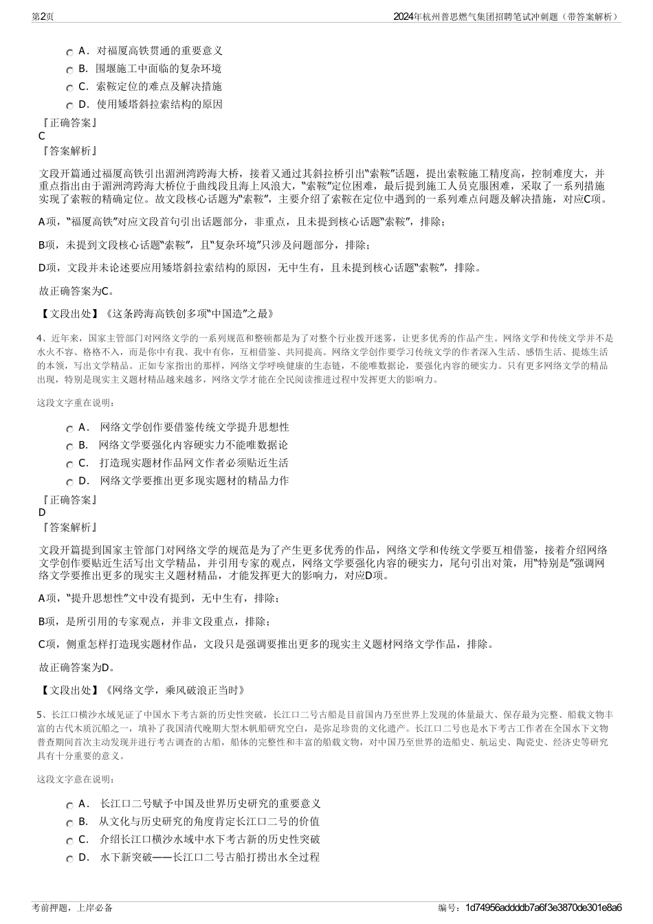 2024年杭州普思燃气集团招聘笔试冲刺题（带答案解析）_第2页