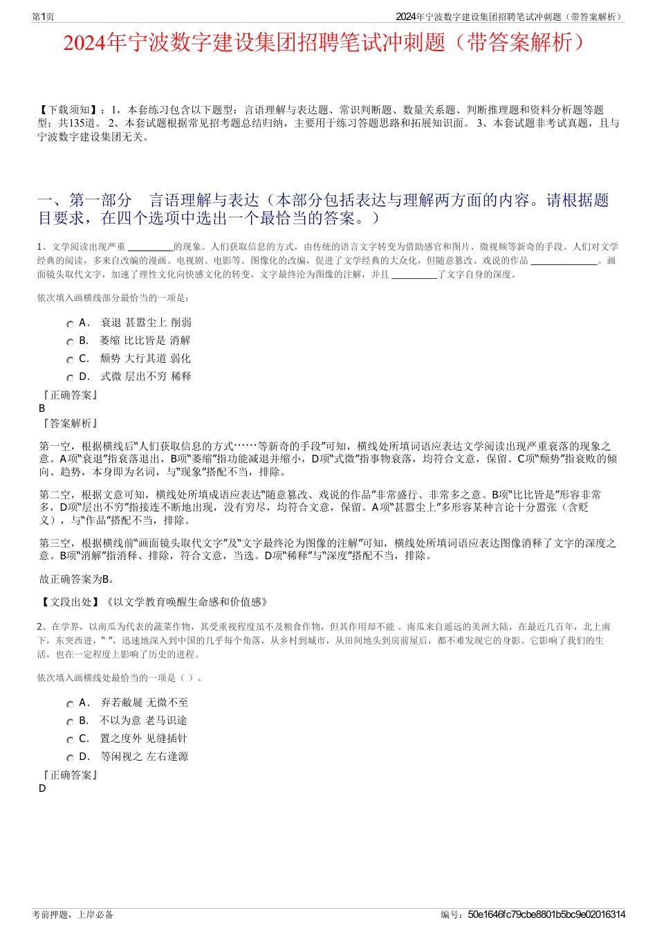 2024年宁波数字建设集团招聘笔试冲刺题（带答案解析）_第1页