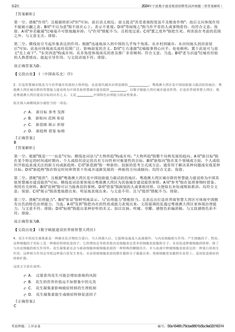 2024年宁波数字建设集团招聘笔试冲刺题（带答案解析）_第2页