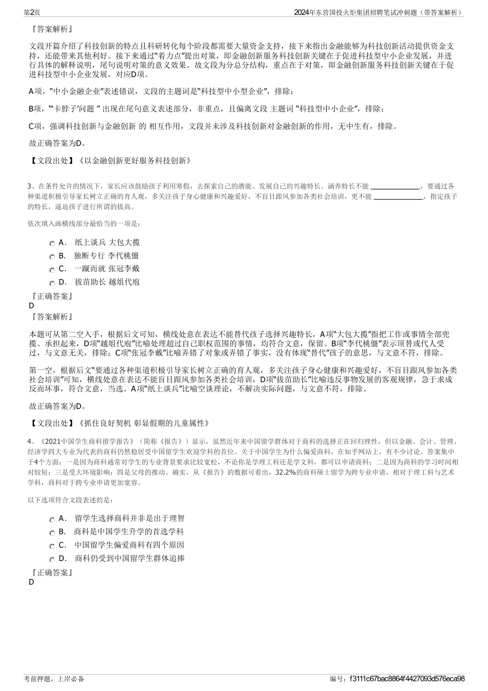 2024年东营国投火炬集团招聘笔试冲刺题（带答案解析）_第2页