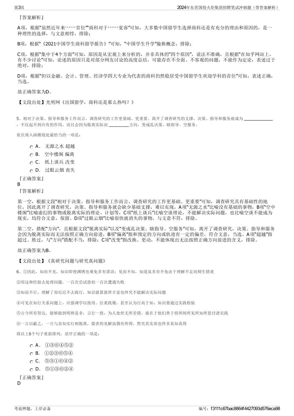 2024年东营国投火炬集团招聘笔试冲刺题（带答案解析）_第3页