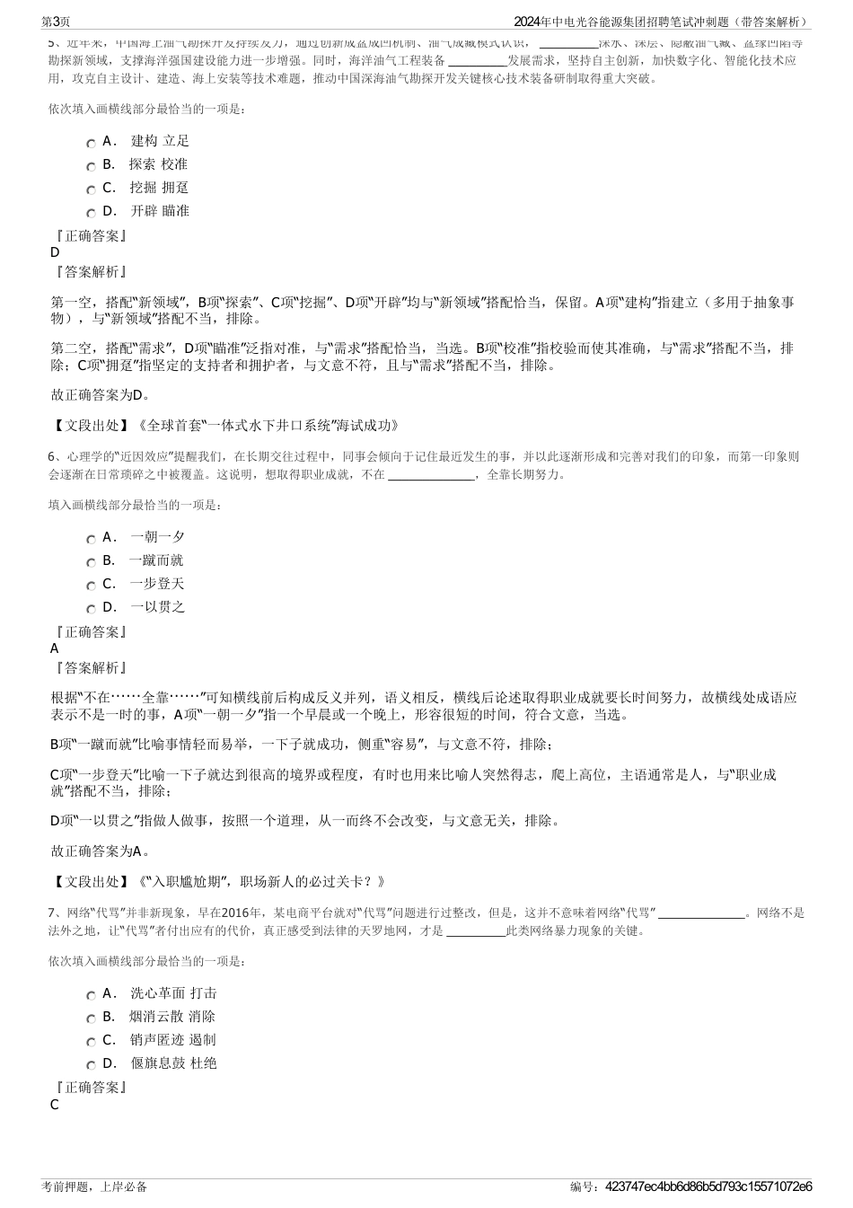 2024年中电光谷能源集团招聘笔试冲刺题（带答案解析）_第3页