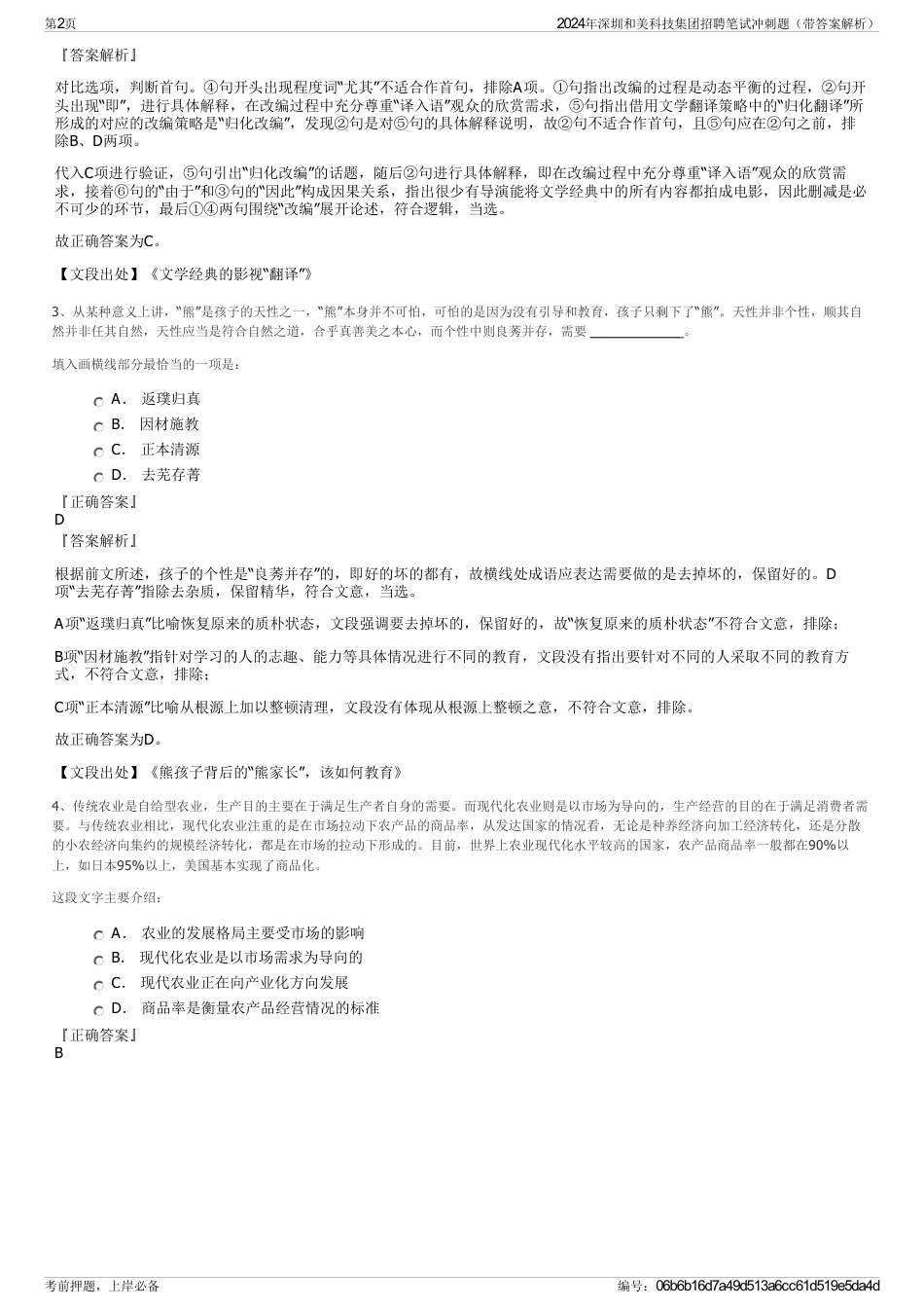 2024年深圳和美科技集团招聘笔试冲刺题（带答案解析）_第2页
