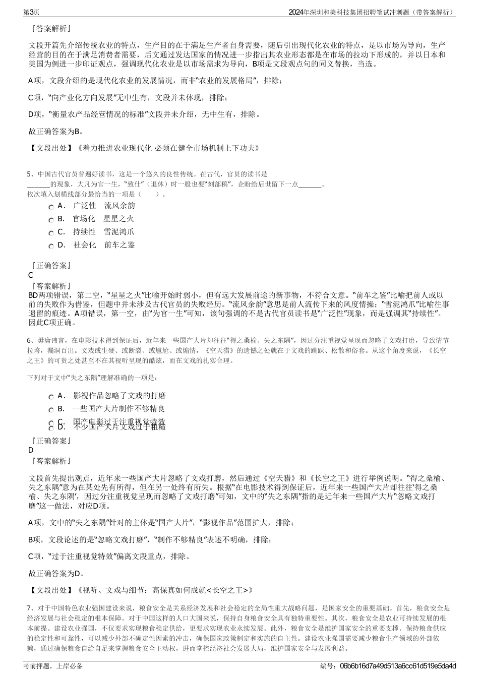 2024年深圳和美科技集团招聘笔试冲刺题（带答案解析）_第3页