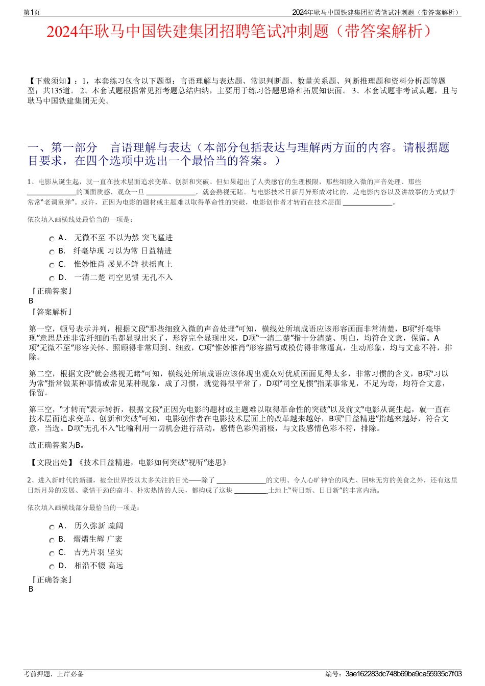 2024年耿马中国铁建集团招聘笔试冲刺题（带答案解析）_第1页