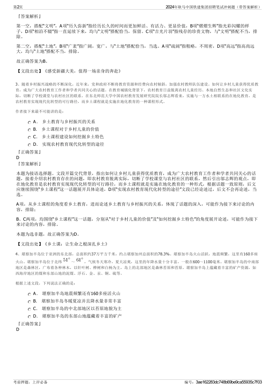 2024年耿马中国铁建集团招聘笔试冲刺题（带答案解析）_第2页