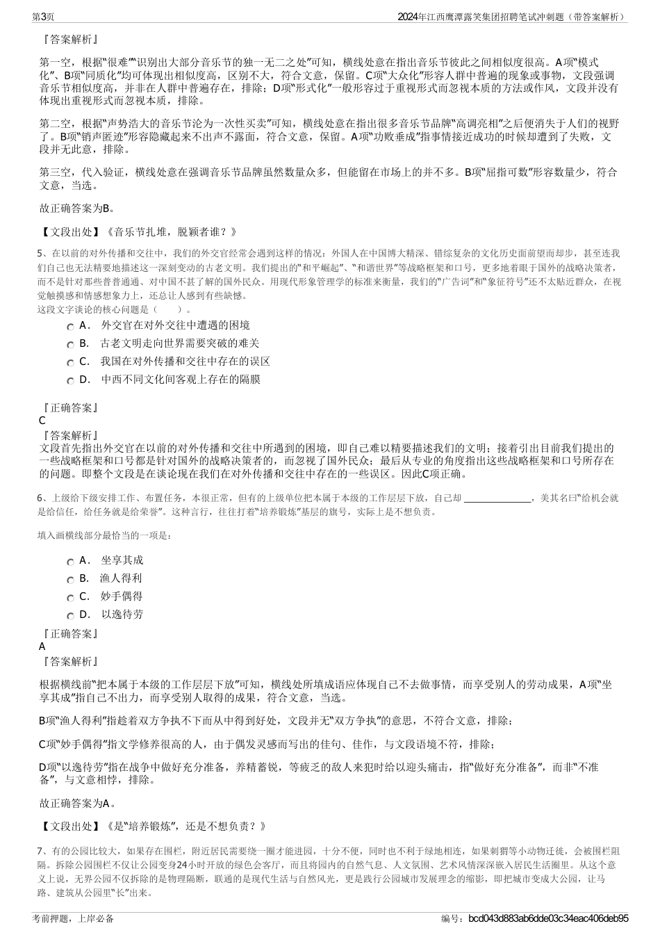 2024年江西鹰潭露笑集团招聘笔试冲刺题（带答案解析）_第3页