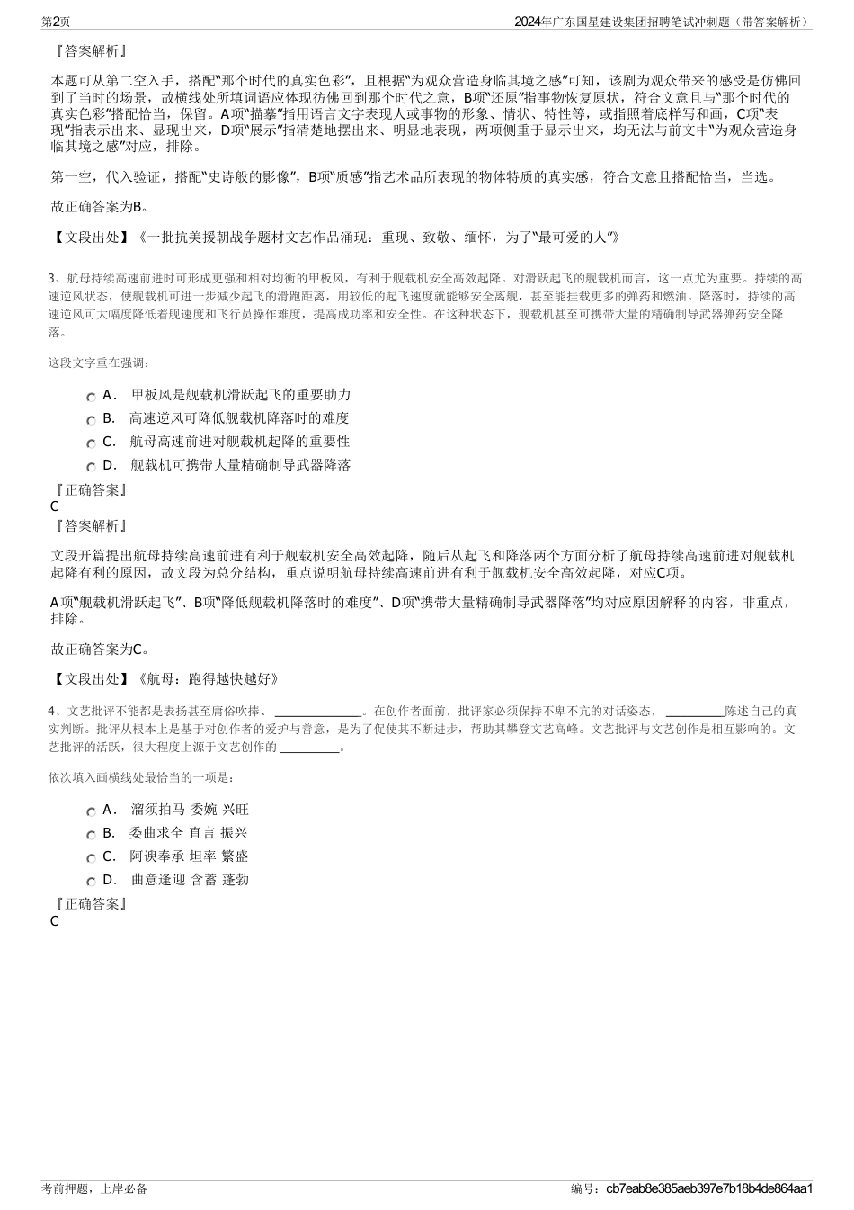 2024年广东国星建设集团招聘笔试冲刺题（带答案解析）_第2页
