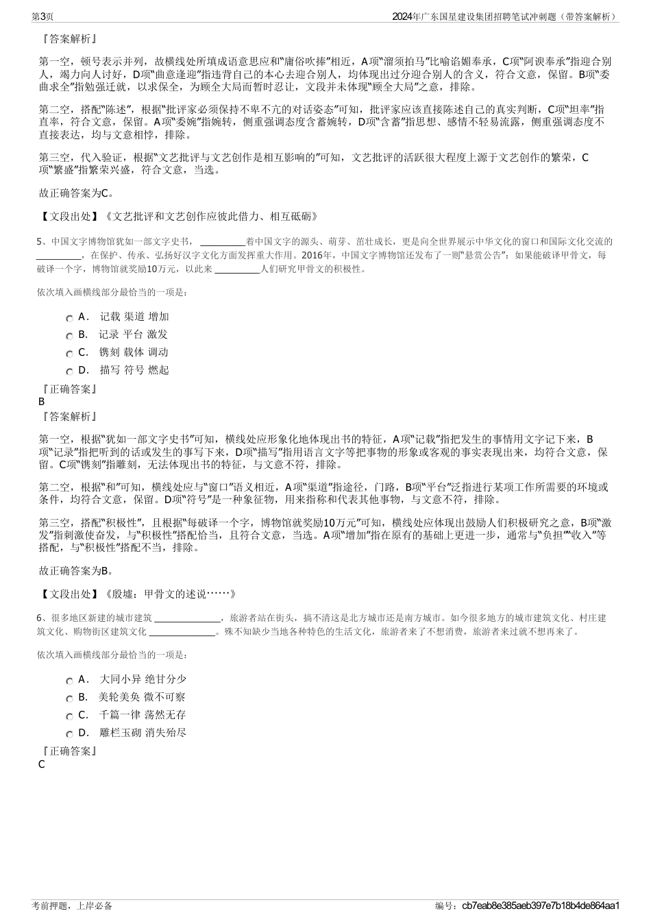 2024年广东国星建设集团招聘笔试冲刺题（带答案解析）_第3页