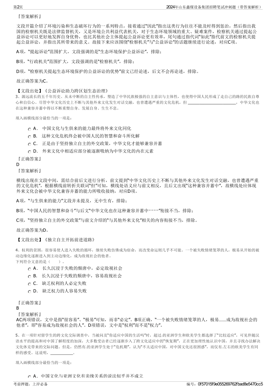 2024年山东鑫煤设备集团招聘笔试冲刺题（带答案解析）_第2页
